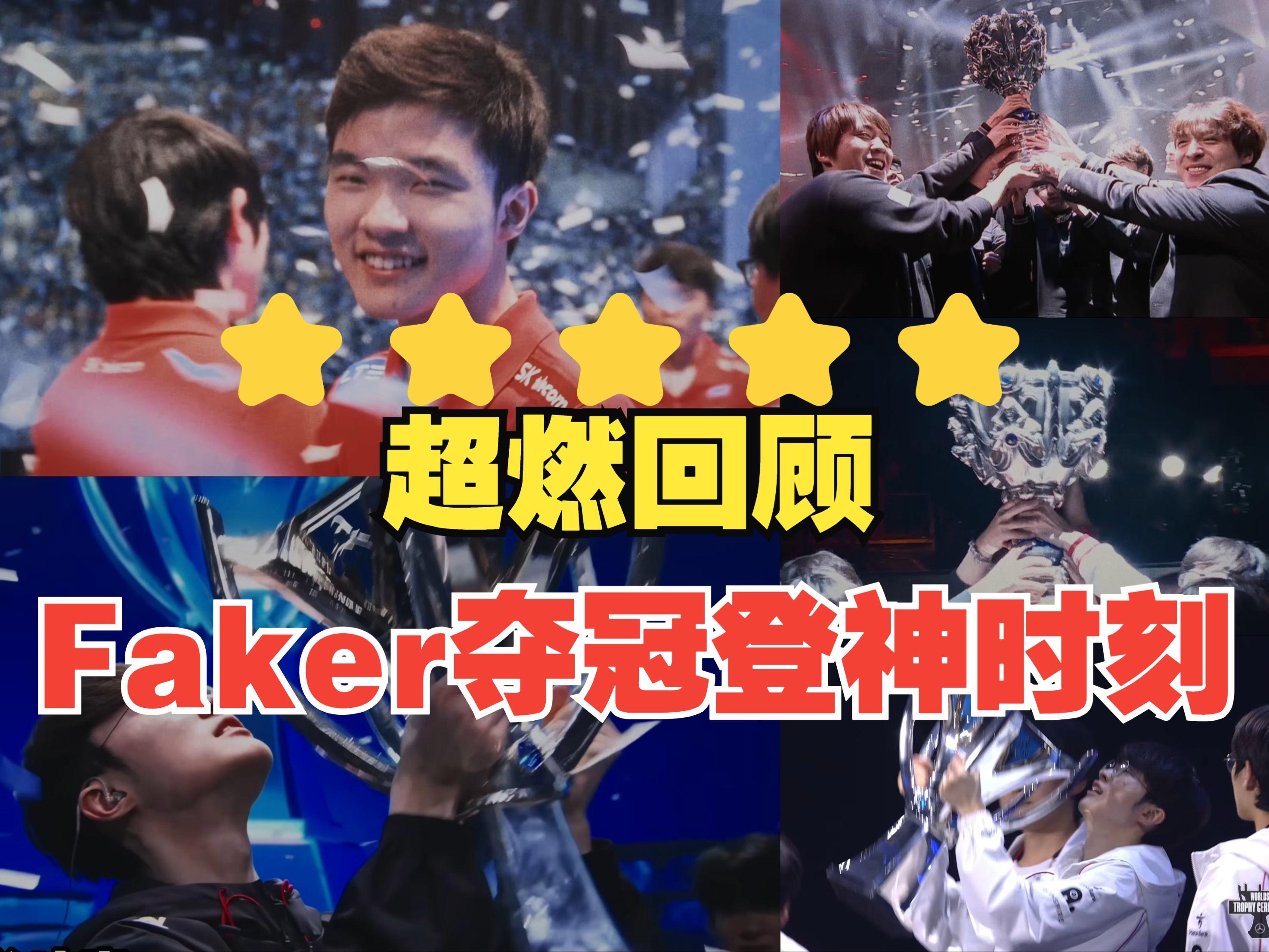 TSM险胜TES,Faker完成史诗逆转焦点之战淘汰赛,强势挺进下一轮 TSM险胜TES,Faker完成史诗逆转焦点之战淘汰赛,强势挺进下一轮